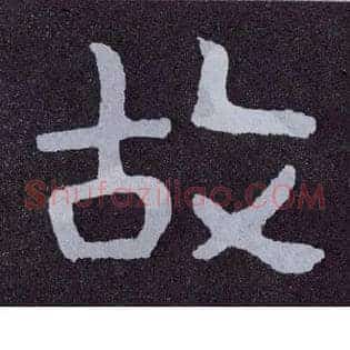 故