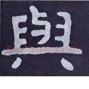 与