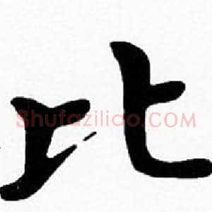 比