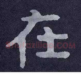 在