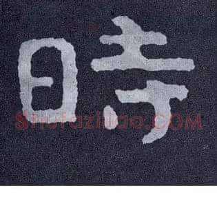 時