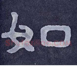 如