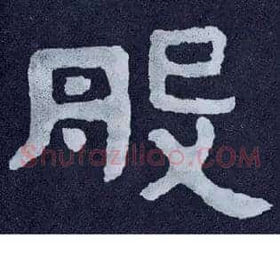般
