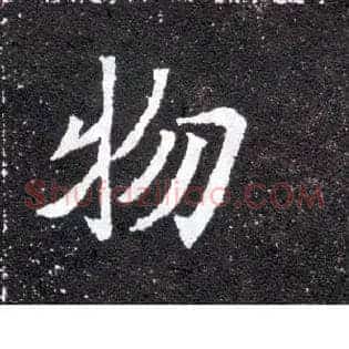 物