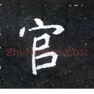 官