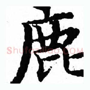 鹿