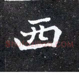 西
