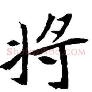 將