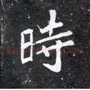 時