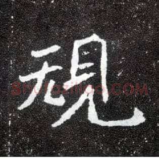 规