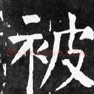 被