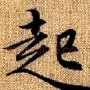 起