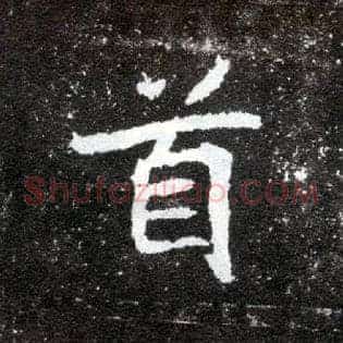 首