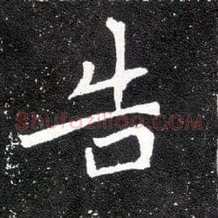 告