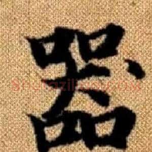 器