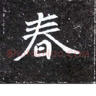 春