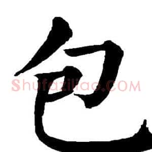 包