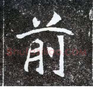 前