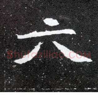 六