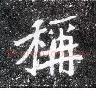 称