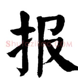 报