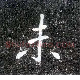 未
