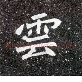 云