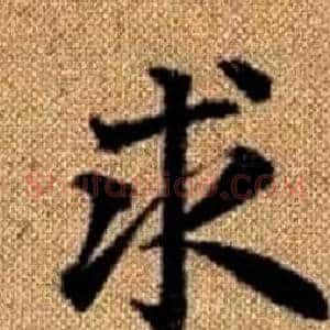 求