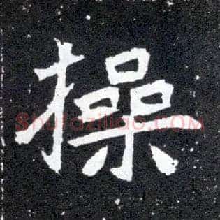 操