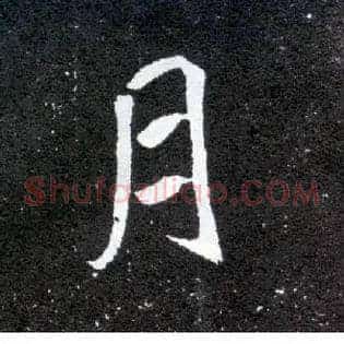 月