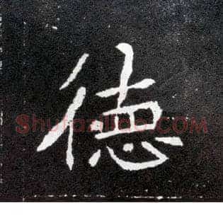 德