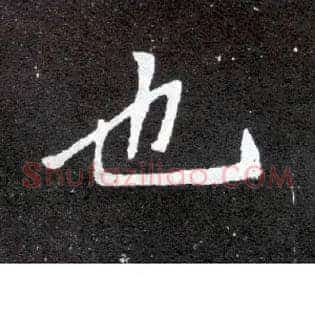 也