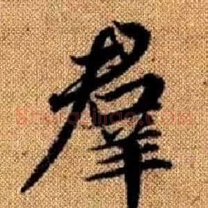 羣