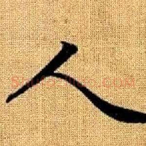 人