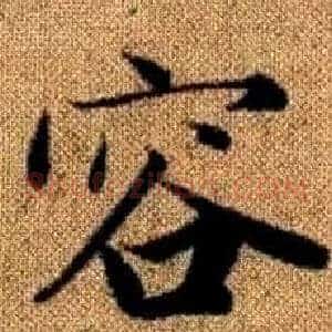 容