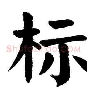 标