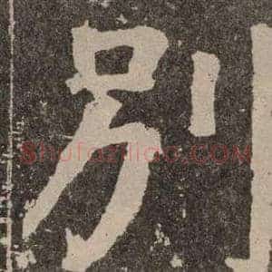 别