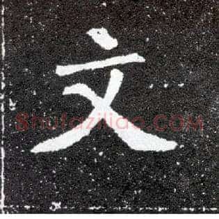 文
