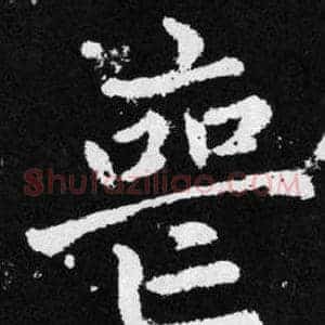 喪