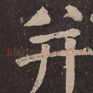 并