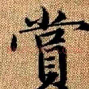 賞