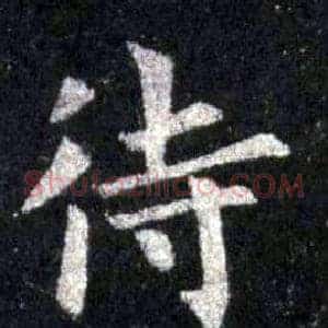 待