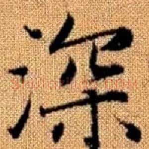 深
