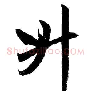 升