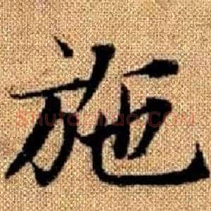 施