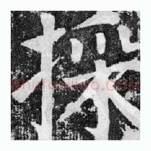 採