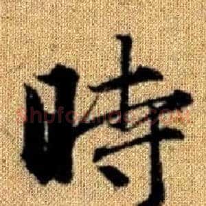 時