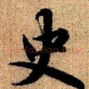 史