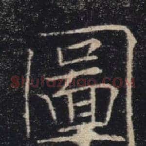 圖