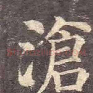 滄